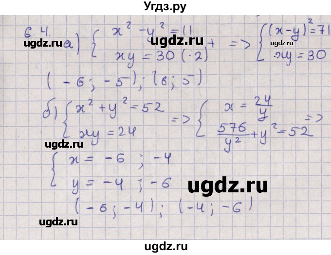 ГДЗ (Решебник) по алгебре 9 класс Мордкович А.Г. / §6 / 6.4