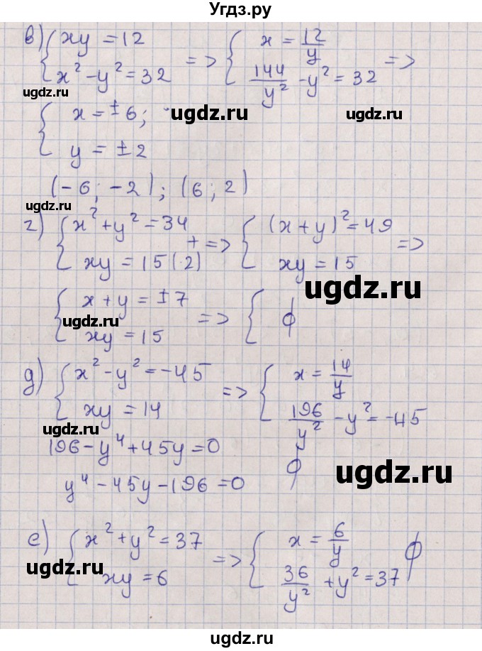 ГДЗ (Решебник) по алгебре 9 класс Мордкович А.Г. / §6 / 6.4(продолжение 2)