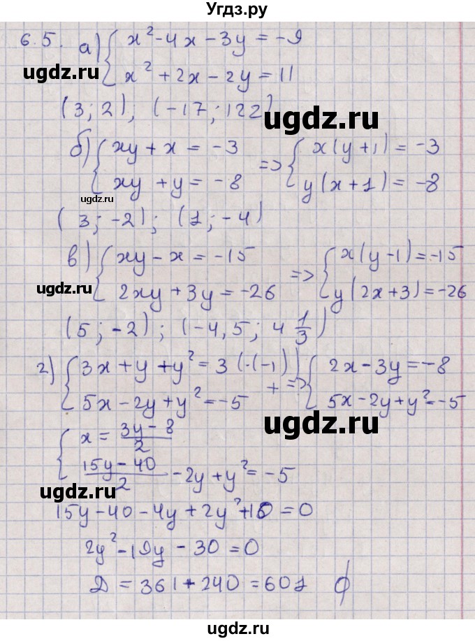 ГДЗ (Решебник) по алгебре 9 класс Мордкович А.Г. / §6 / 6.5