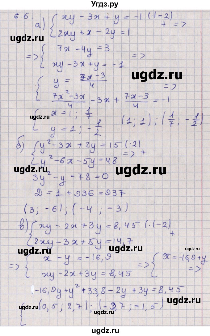 ГДЗ (Решебник) по алгебре 9 класс Мордкович А.Г. / §6 / 6.6