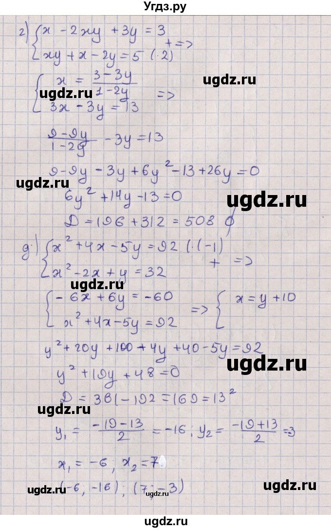 ГДЗ (Решебник) по алгебре 9 класс Мордкович А.Г. / §6 / 6.6(продолжение 2)