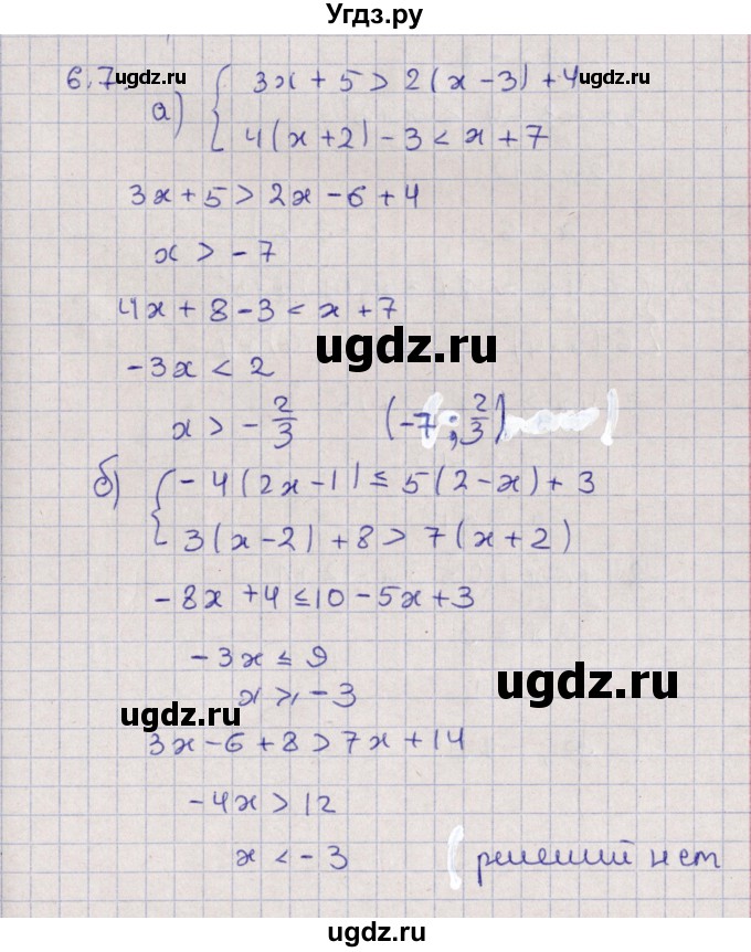ГДЗ (Решебник) по алгебре 9 класс Мордкович А.Г. / §6 / 6.7