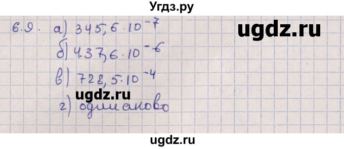 ГДЗ (Решебник) по алгебре 9 класс Мордкович А.Г. / §6 / 6.9
