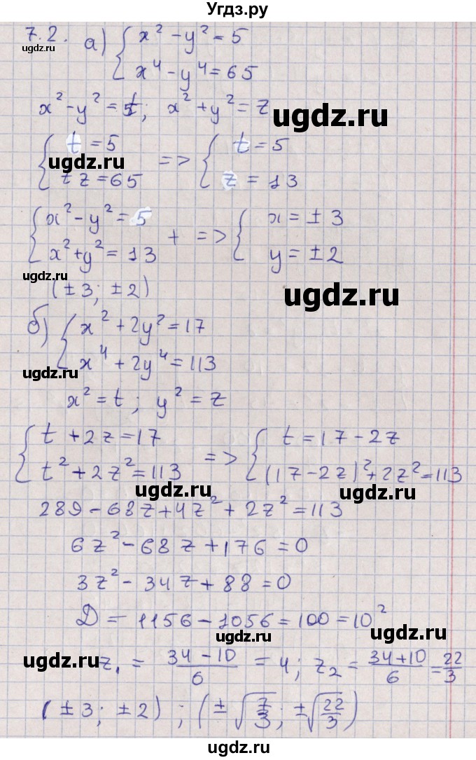 ГДЗ (Решебник) по алгебре 9 класс Мордкович А.Г. / §7 / 7.2