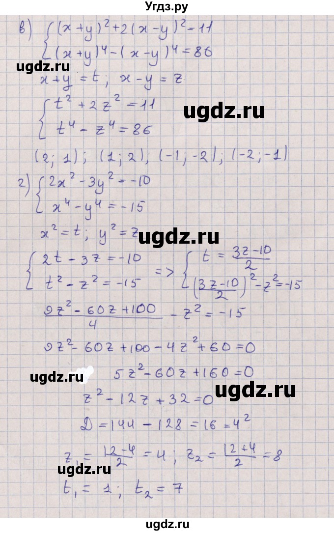 ГДЗ (Решебник) по алгебре 9 класс Мордкович А.Г. / §7 / 7.2(продолжение 2)