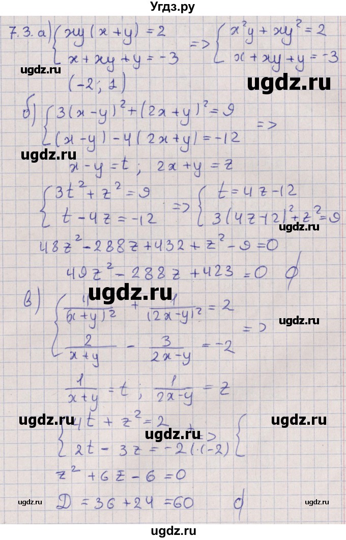 ГДЗ (Решебник) по алгебре 9 класс Мордкович А.Г. / §7 / 7.3