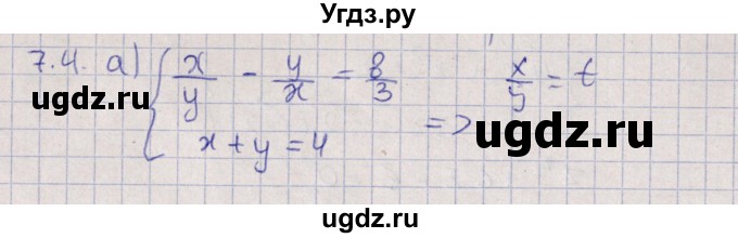 ГДЗ (Решебник) по алгебре 9 класс Мордкович А.Г. / §7 / 7.4