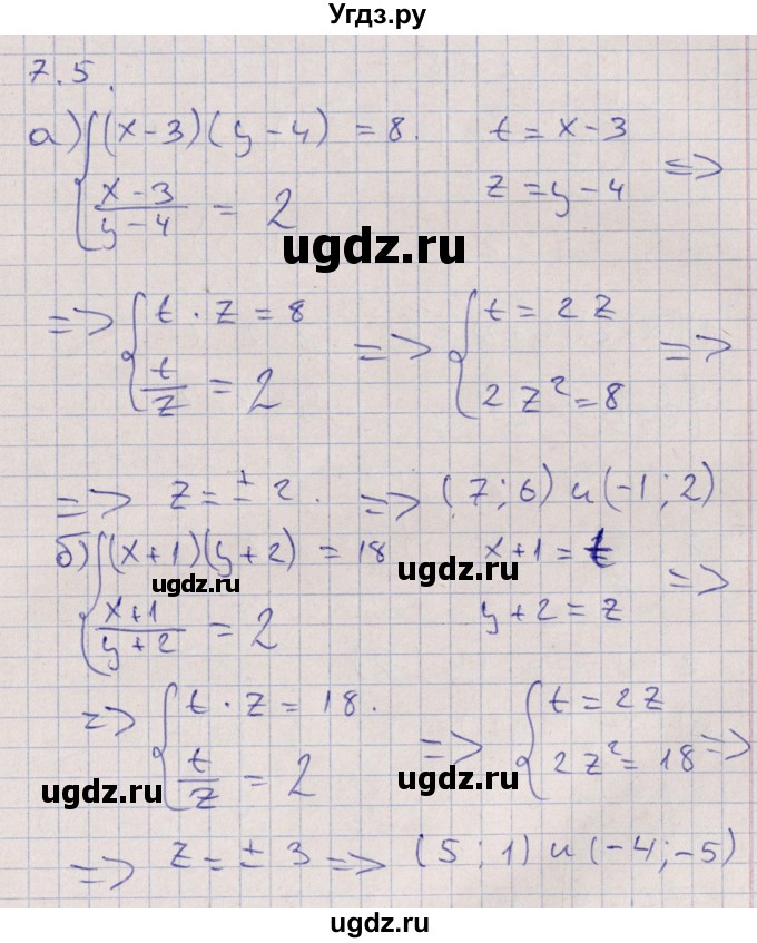 ГДЗ (Решебник) по алгебре 9 класс Мордкович А.Г. / §7 / 7.5