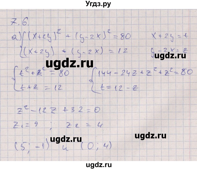 ГДЗ (Решебник) по алгебре 9 класс Мордкович А.Г. / §7 / 7.6