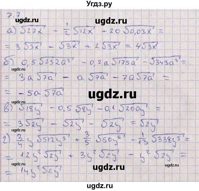 ГДЗ (Решебник) по алгебре 9 класс Мордкович А.Г. / §7 / 7.7