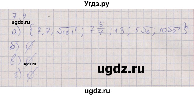 ГДЗ (Решебник) по алгебре 9 класс Мордкович А.Г. / §7 / 7.9