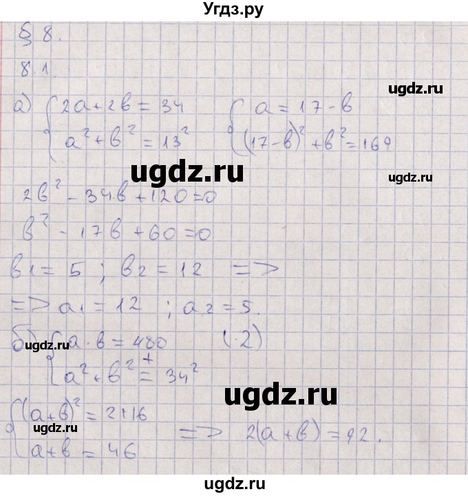 ГДЗ (Решебник) по алгебре 9 класс Мордкович А.Г. / §8 / 8.1