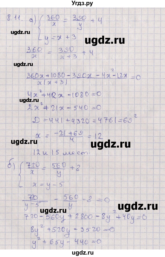 ГДЗ (Решебник) по алгебре 9 класс Мордкович А.Г. / §8 / 8.11