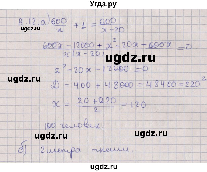 ГДЗ (Решебник) по алгебре 9 класс Мордкович А.Г. / §8 / 8.12
