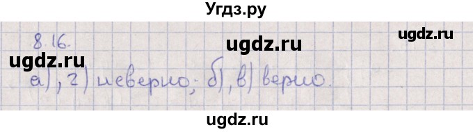 ГДЗ (Решебник) по алгебре 9 класс Мордкович А.Г. / §8 / 8.16