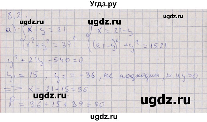 ГДЗ (Решебник) по алгебре 9 класс Мордкович А.Г. / §8 / 8.2