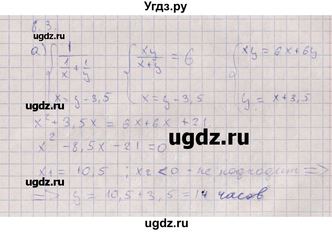 ГДЗ (Решебник) по алгебре 9 класс Мордкович А.Г. / §8 / 8.3