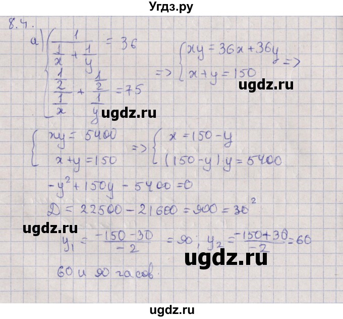 ГДЗ (Решебник) по алгебре 9 класс Мордкович А.Г. / §8 / 8.4