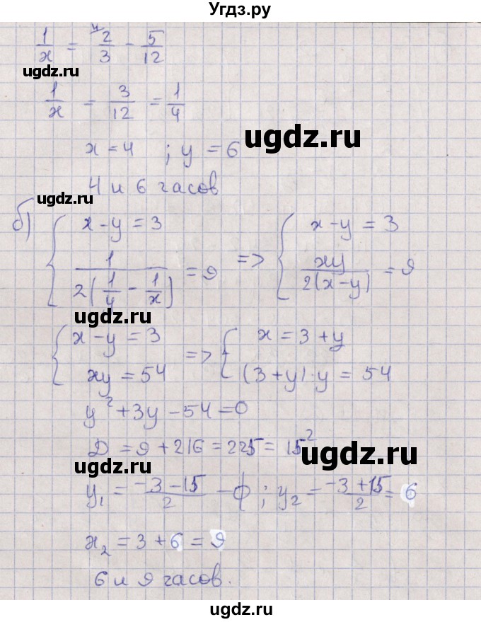 ГДЗ (Решебник) по алгебре 9 класс Мордкович А.Г. / §8 / 8.5(продолжение 2)