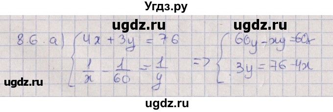 ГДЗ (Решебник) по алгебре 9 класс Мордкович А.Г. / §8 / 8.6