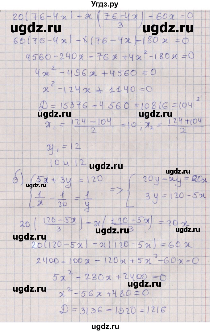 ГДЗ (Решебник) по алгебре 9 класс Мордкович А.Г. / §8 / 8.6(продолжение 2)