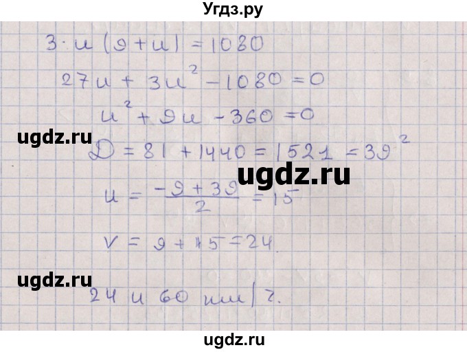 ГДЗ (Решебник) по алгебре 9 класс Мордкович А.Г. / §8 / 8.7(продолжение 2)
