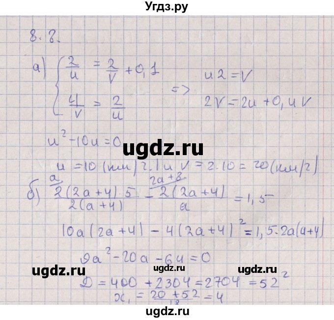 ГДЗ (Решебник) по алгебре 9 класс Мордкович А.Г. / §8 / 8.8