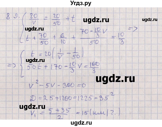 ГДЗ (Решебник) по алгебре 9 класс Мордкович А.Г. / §8 / 8.9