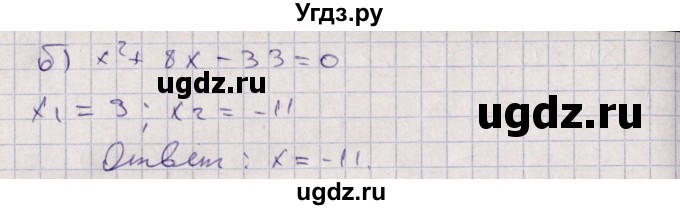 ГДЗ (Решебник) по алгебре 9 класс Мордкович А.Г. / §9 / 9.13(продолжение 2)