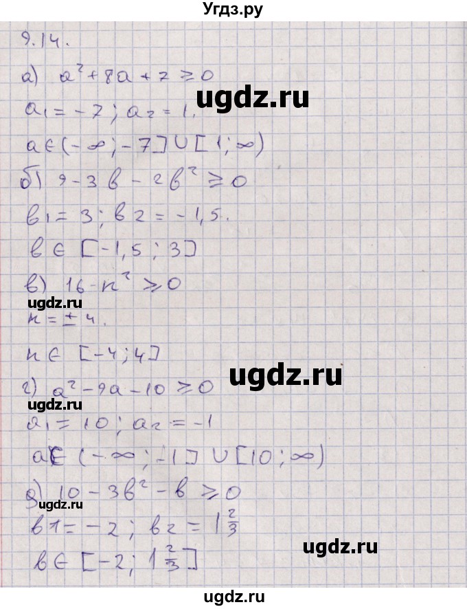 ГДЗ (Решебник) по алгебре 9 класс Мордкович А.Г. / §9 / 9.14