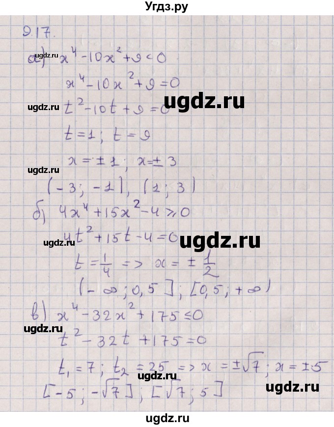ГДЗ (Решебник) по алгебре 9 класс Мордкович А.Г. / §9 / 9.17