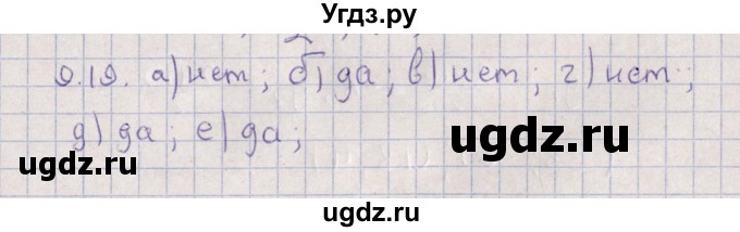 ГДЗ (Решебник) по алгебре 9 класс Мордкович А.Г. / §9 / 9.19