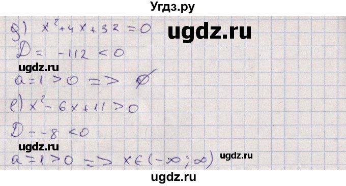 ГДЗ (Решебник) по алгебре 9 класс Мордкович А.Г. / §9 / 9.2(продолжение 2)