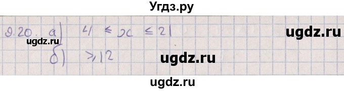 ГДЗ (Решебник) по алгебре 9 класс Мордкович А.Г. / §9 / 9.20