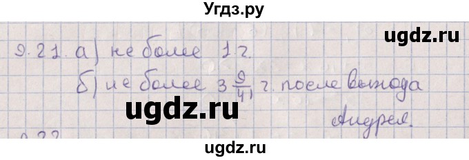 ГДЗ (Решебник) по алгебре 9 класс Мордкович А.Г. / §9 / 9.21