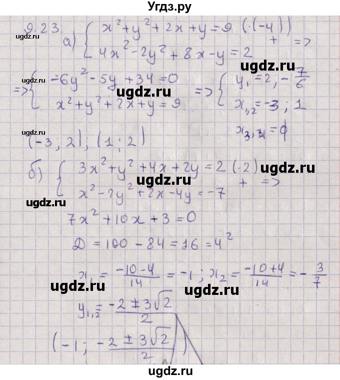 ГДЗ (Решебник) по алгебре 9 класс Мордкович А.Г. / §9 / 9.23