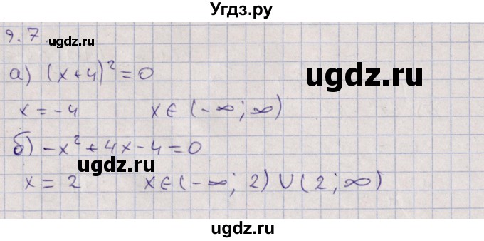 ГДЗ (Решебник) по алгебре 9 класс Мордкович А.Г. / §9 / 9.7