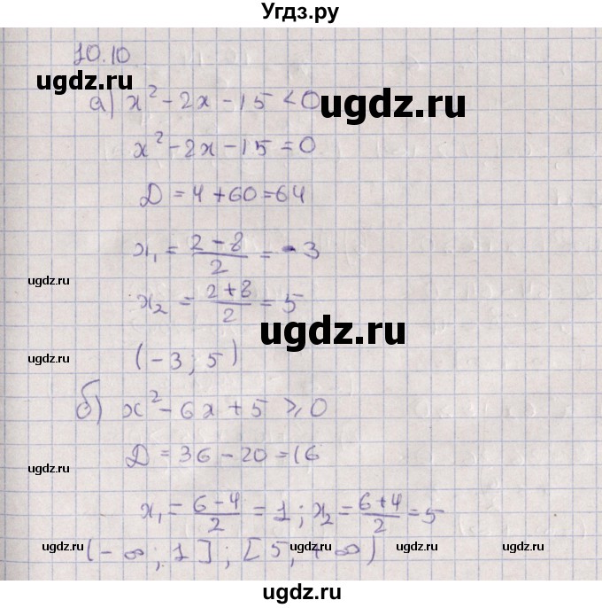 ГДЗ (Решебник) по алгебре 9 класс Мордкович А.Г. / §10 / 10.10