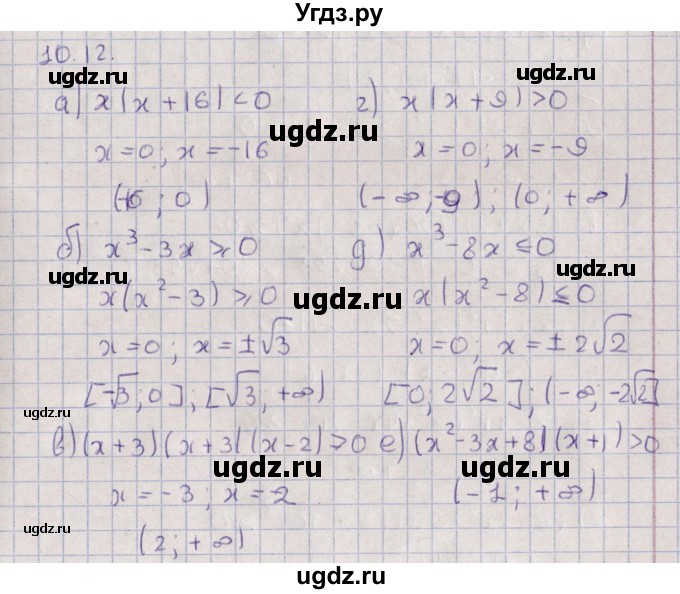 ГДЗ (Решебник) по алгебре 9 класс Мордкович А.Г. / §10 / 10.12