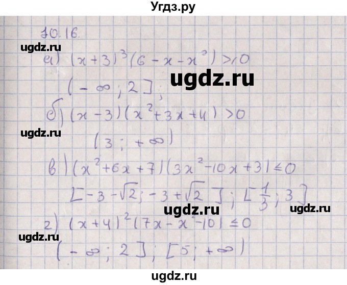 ГДЗ (Решебник) по алгебре 9 класс Мордкович А.Г. / §10 / 10.16