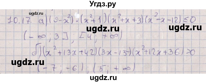ГДЗ (Решебник) по алгебре 9 класс Мордкович А.Г. / §10 / 10.17