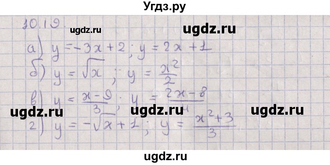 ГДЗ (Решебник) по алгебре 9 класс Мордкович А.Г. / §10 / 10.19