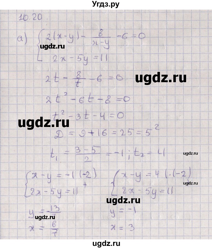ГДЗ (Решебник) по алгебре 9 класс Мордкович А.Г. / §10 / 10.20