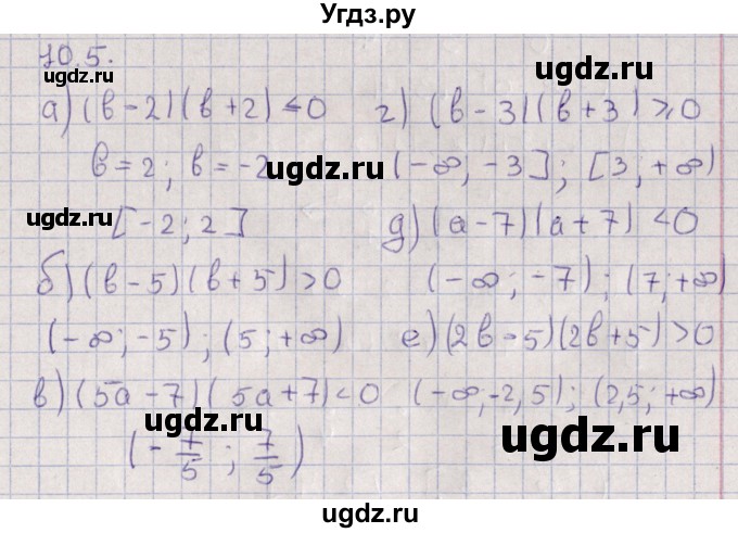 ГДЗ (Решебник) по алгебре 9 класс Мордкович А.Г. / §10 / 10.5