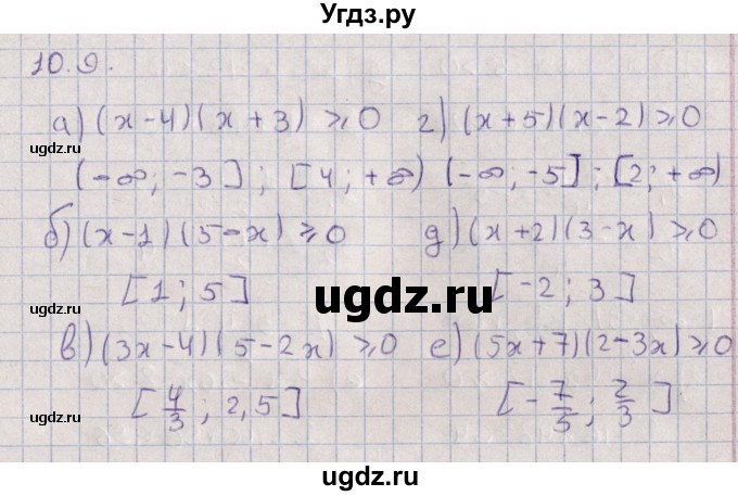 ГДЗ (Решебник) по алгебре 9 класс Мордкович А.Г. / §10 / 10.9