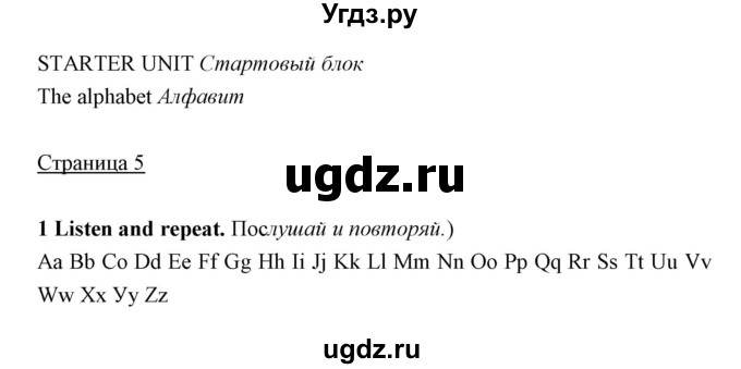 ГДЗ (Решебник) по английскому языку 5 класс Мильруд Р.П. / Starter / 1