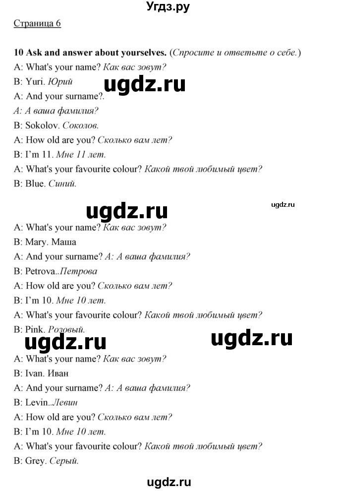 ГДЗ (Решебник) по английскому языку 5 класс Мильруд Р.П. / Starter / 10