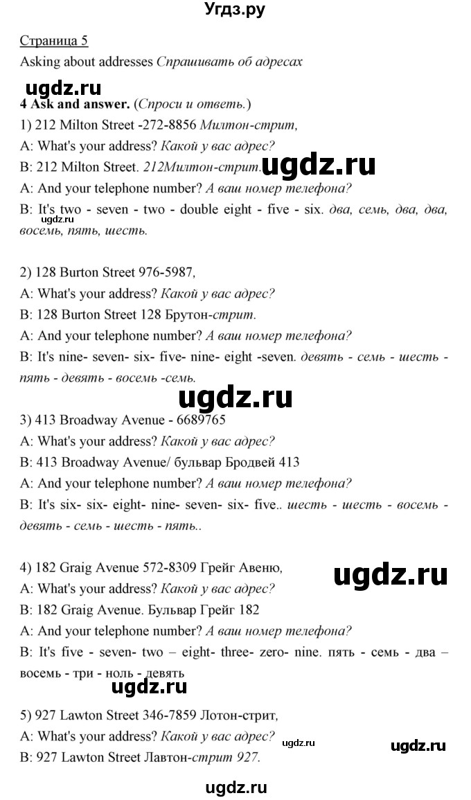 ГДЗ (Решебник) по английскому языку 5 класс Мильруд Р.П. / Starter / 4