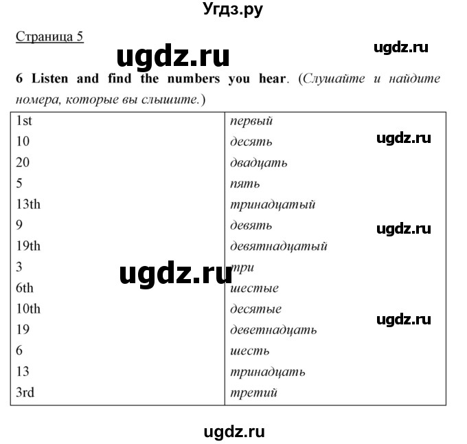 ГДЗ (Решебник) по английскому языку 5 класс Мильруд Р.П. / Starter / 6