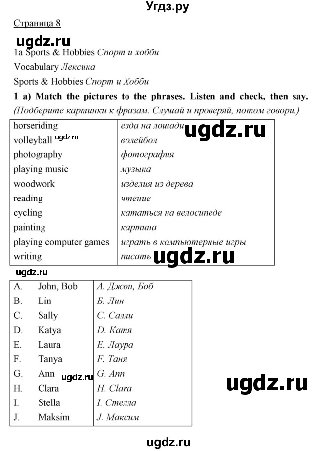 ГДЗ (Решебник) по английскому языку 5 класс Мильруд Р.П. / Module 1 / a / 1